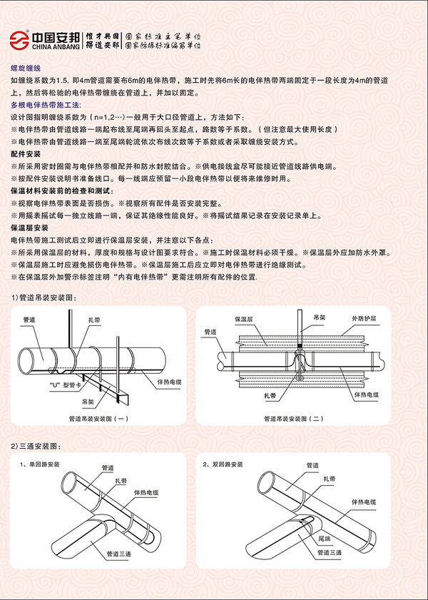 恒功率电伴热带安装说明书(图2)