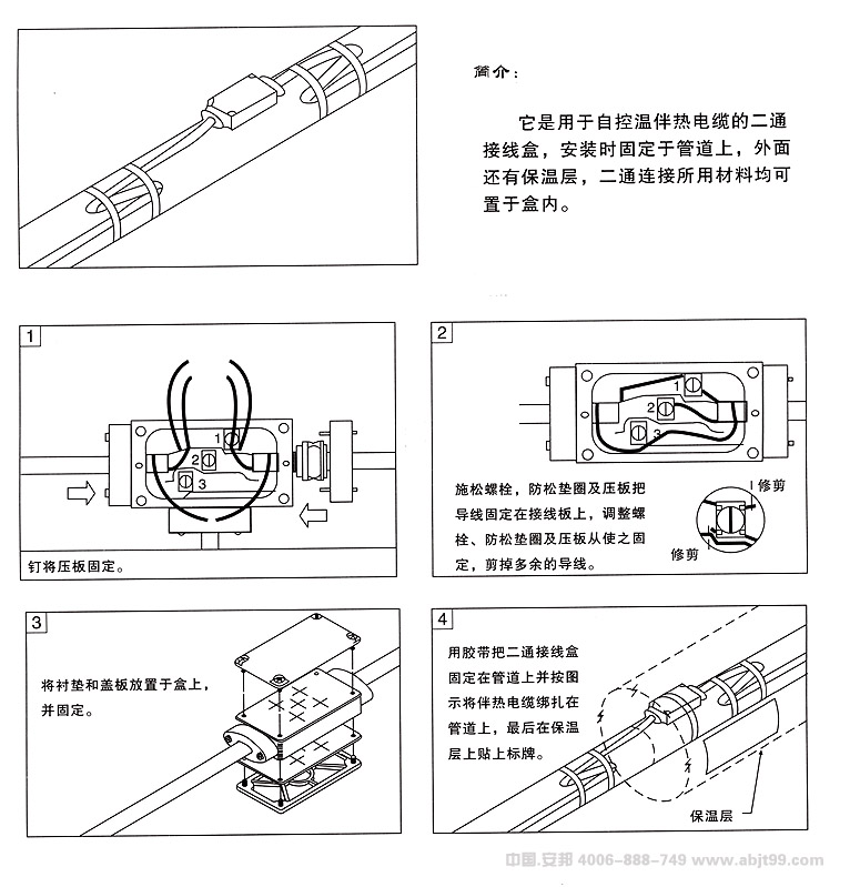 电伴热带（伴热电缆）二通电源接线盒安装图